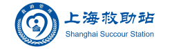 上海救助站